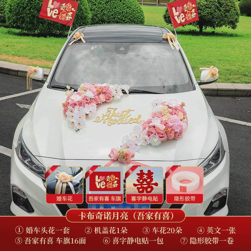 新款高级主副婚车装饰车头花车套装结婚用品婚礼车队拉花全套布置