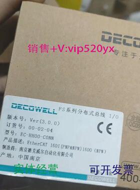现货供应全新DECOWELL德克威尔总线模块EC-HH00-C0NN
