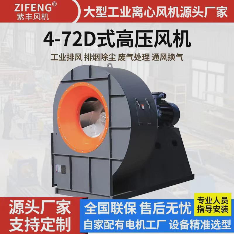 大型耐高温抽风机耐高温引风机传工业4-72鼓风机动式离心风机