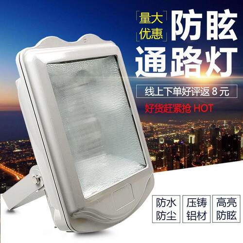 NSC9700防眩泛光灯通路灯400w金卤灯GT302防腐灯三防灯150w250w