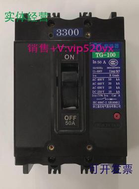 现货供应TG-100B/33003P50A嘉控电气空气开关塑壳式断路器