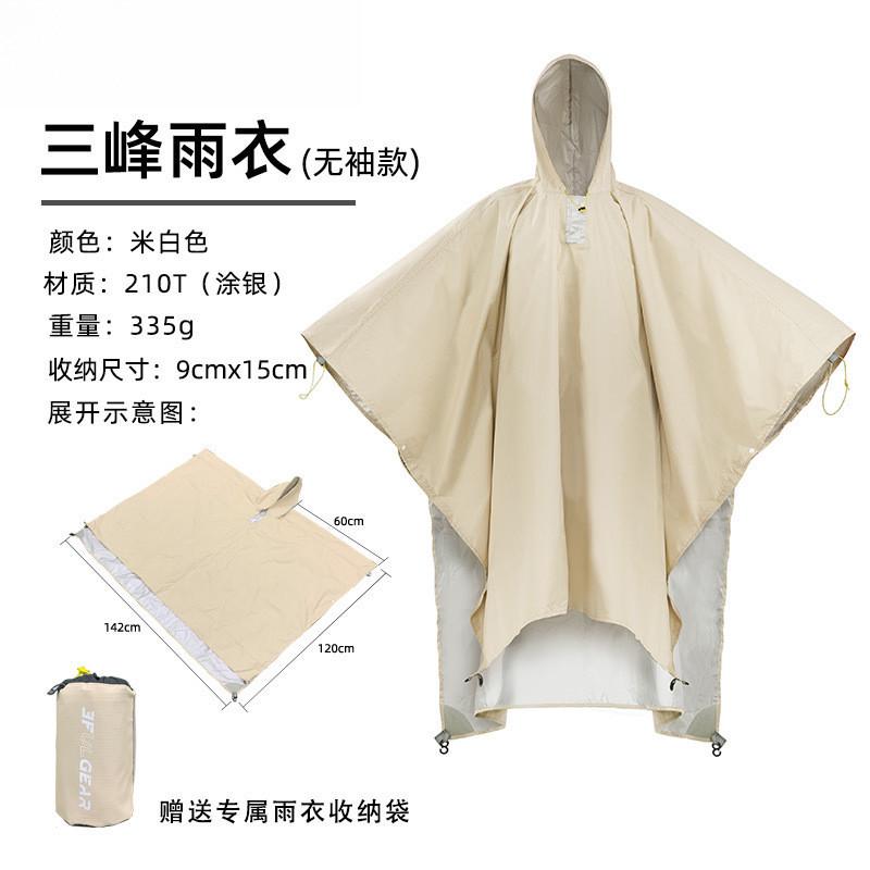 三峰户外出雨披三合一登山徒步爬山钓鱼雨衣男女通用防水涂硅隆博