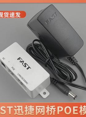 适用 迅捷网桥电源 24V0.25A电源适配器 网桥 AP POE供电模块