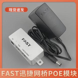 适用 迅捷网桥电源 24V0.25A电源适配器 网桥 AP POE供电模块