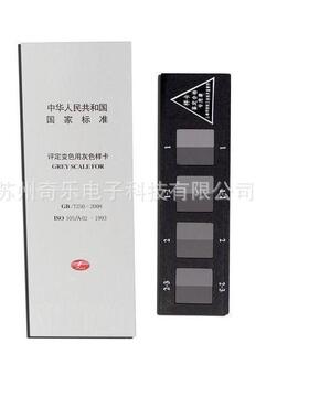 GB250变色灰卡GB251沾色灰卡灰色样卡