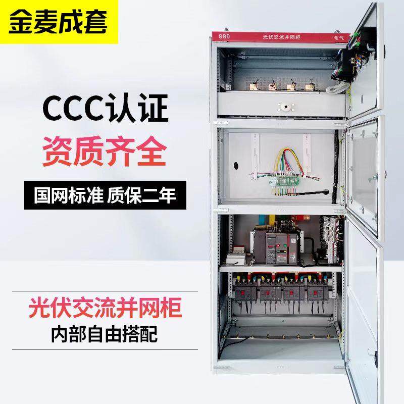 光伏并网柜防弧岛柜并汇流光伏配电箱交流网箱柜太阳能50kw-800kw,电子/电工,强电布线箱,淘宝优惠券,粉丝福利购,淘宝优惠卷