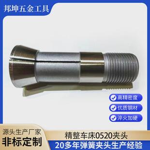 精整车床0520夹头加硬第十二机床厂仪表车床型弹簧钢上海主轴筒夹