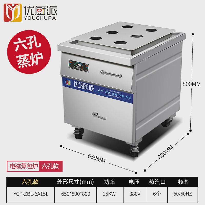 优厨派蒸包炉商用大功率单头15kw蒸炉酒店厨具电热电磁炉点心蒸炉