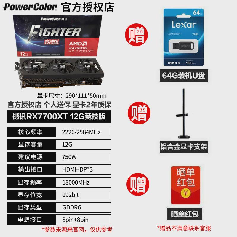 撼讯RX7700XT竞技12G 4K电竞独立显卡3A大作AMD直播剪辑黑悟空