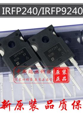 全新原装 IRFP240PBF IRFP9240PBF 音频功放对管 场效应管 TO-247