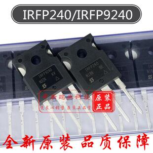 全新原装 IRFP240PBF IRFP9240PBF 音频功放对管 场效应管 TO-247