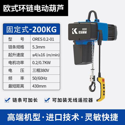 koio欧式电动葫芦单链条式双速kbk流水线葫芦250/500kg速单轨吊机