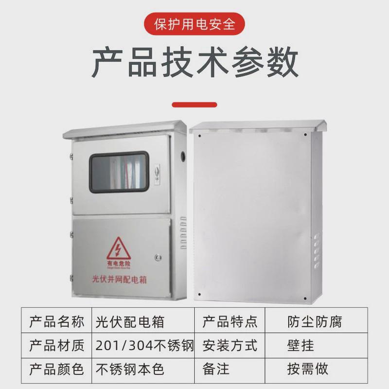 光伏三相配电箱不锈钢电气成套柜并网380v汇流箱8kw20kw25kw30kw