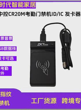 中控cr20mid卡发卡器ic卡发卡器基熵科技门禁系统考勤系统发卡器