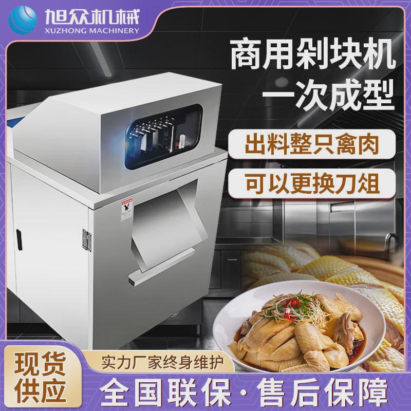 全自动肉类剁块机新款冷冻肉鲜肉剁块设备切肉丁机鸡丁机切块机器