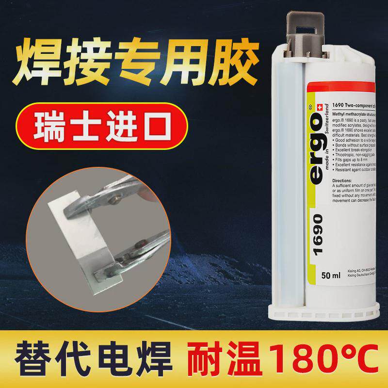 瑞士进口1690金属专用胶高强力ab胶水粘不锈钢铁皮万能耐高温胶水