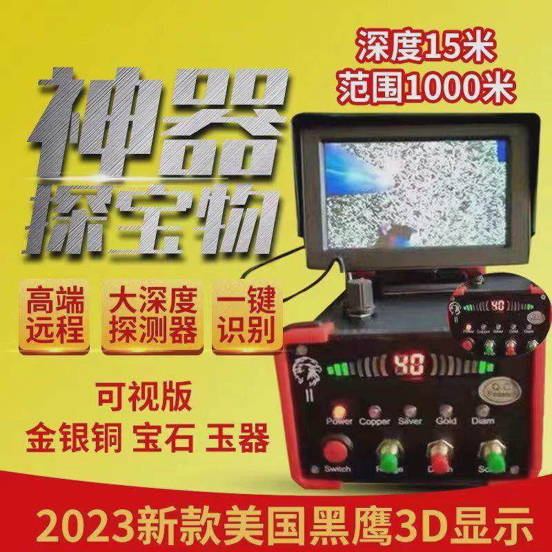 新款美国黑鹰 2代可视地下高精度探宝器金银铜瓷器玉石金属探测器