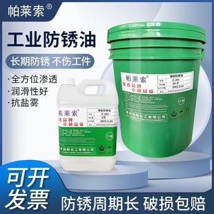 金属防锈液 工业脱水防锈油 防锈2年剂软膜薄层钢保养铁涂抹刷喷