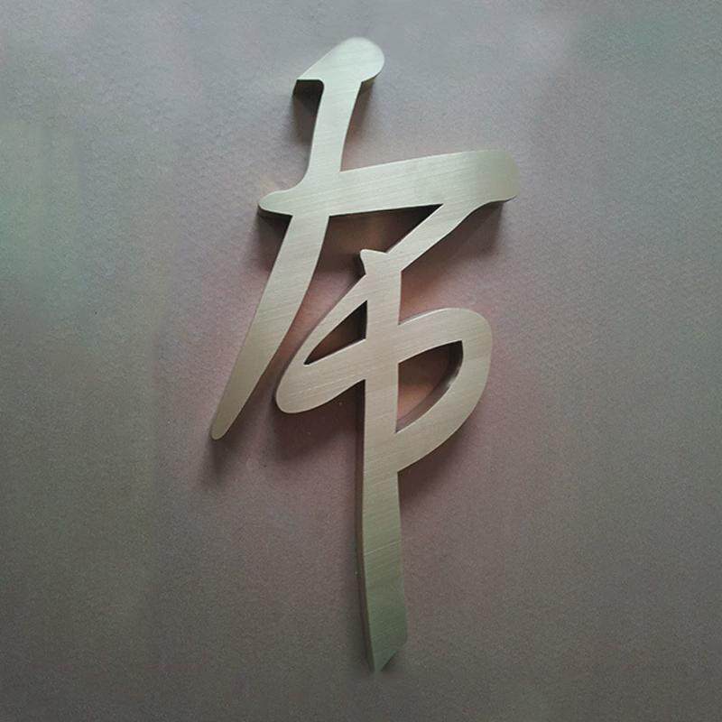 不锈钢不锈钢字黄铜拉丝字户外拉丝不锈钢造型拉丝拉丝电镀字