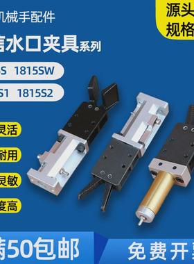 机械手配件夹具小夹子1815s1s2有夹水口信黄色圆柱扁嘴伟立夹具