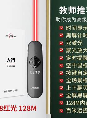 可大行a8双激光ppt翻页笔asing显示时间带存储多功能教师一体机用