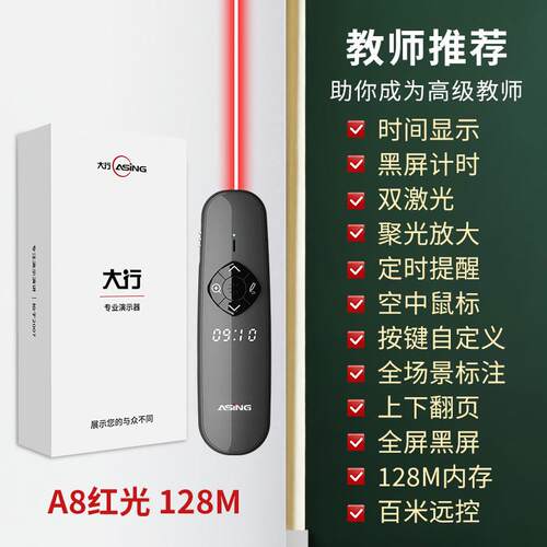 asing大行a8双显示ppt翻页笔可激光时间带存储多功能教师一体机用