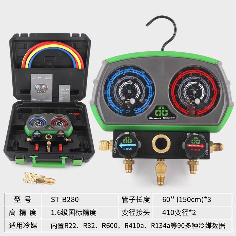 大圣圣霸ST-B280空调加氟双表组R410R22冷媒雪种汽车r134加液工具