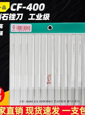 3寸金刚石锉刀CF-400目扁平404合金406挫刀408锉刀 CF-400锉刀