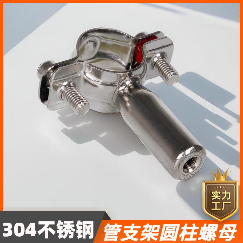 304不锈钢卡扣管支架带圆柱螺母固定卡扣抱箍支撑架水管卡箍托架