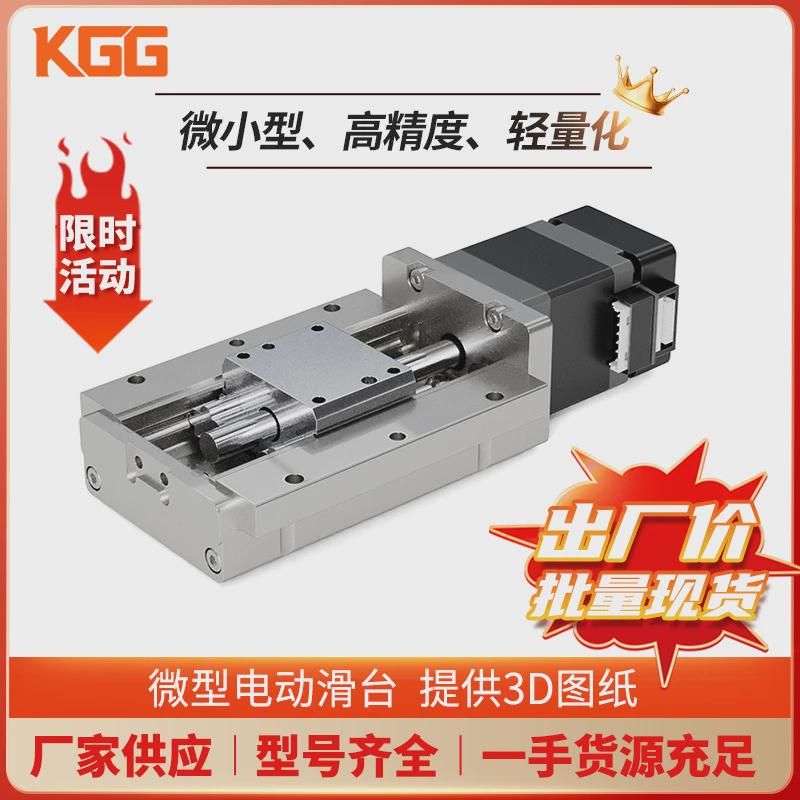 smc同款kggmvi55微型电动大高精度滑台推力导轨型步进推杆电机
