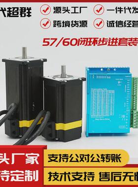 5760高速闭环步进电机驱动套装1.5NM2.5NM3NM4NM工厂直销大量现货