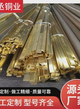 h59h62缝排地板黄铜镶嵌装饰黄铜条铜方棒高硬度可零切