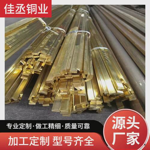 H59H62黄铜排地板缝镶嵌装饰黄铜条铜方棒高硬度可零切