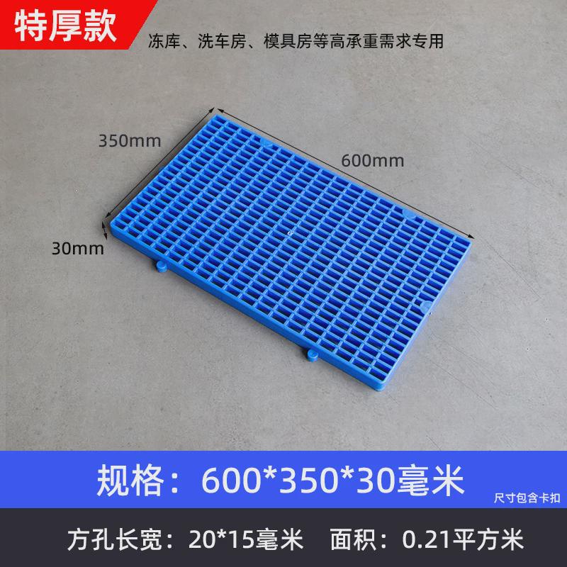 加厚硬托盘塑料垫板仓库地垫家用地板加厚防潮板超市冷库网格台板