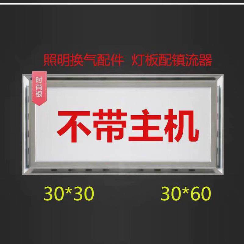 照明换气扇面板面罩300*300配件配镇流器300*600