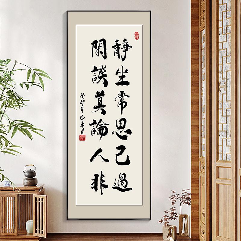 竖幅字画励志茶室教室文化墙名言名句玄关挂画书法办公室装饰画