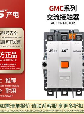 现货【LS正品】GMC-300agmc-220a150a125a100a交流接触器三极