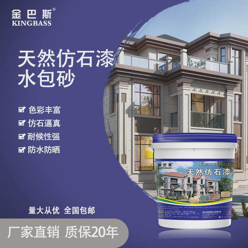 厂家直销6D水包砂别墅外墙漆耐候防水外墙石感漆多彩漆外墙仿石漆