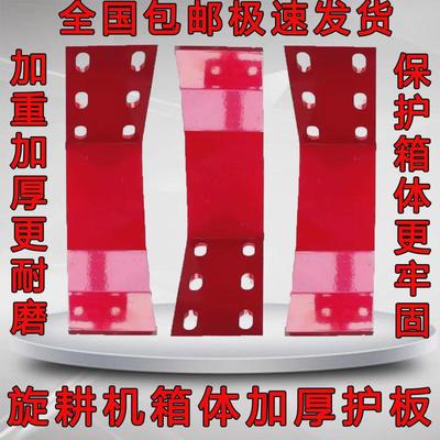 旋耕机变速箱体8毫米加厚护板旋耕刀还田刀犁尖农机耕种配件挡板