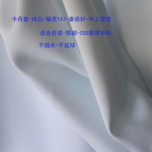 面料 定制 涤纶 围裙 数码 西服 仿TR 西装 布料 卡丹皇 印花 格裙