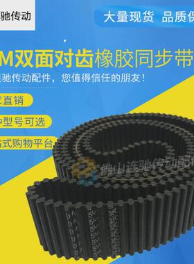 双面齿同步带d5m-1150、d5m-1195、d5m-1200、d5m-1225/d5m-1250