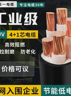 zc-yjv铜芯4+1联线10/16/25/35/50/70/95/120/150平方交电力电缆