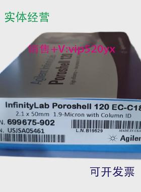 现货供应安捷伦Poroshell120EC-C18699675-902全新仅拆封特价处理