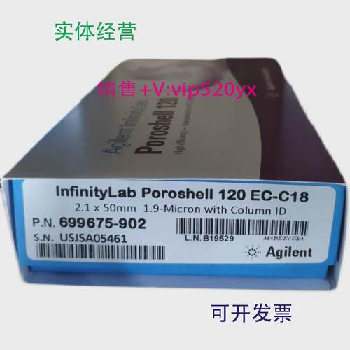 现货供应安捷伦Poroshell120EC-C18699675-902全新仅拆封特价处理