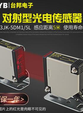 距离感应开关e3jk-5dm1e3jk-5l对射光电开关5米可调24v