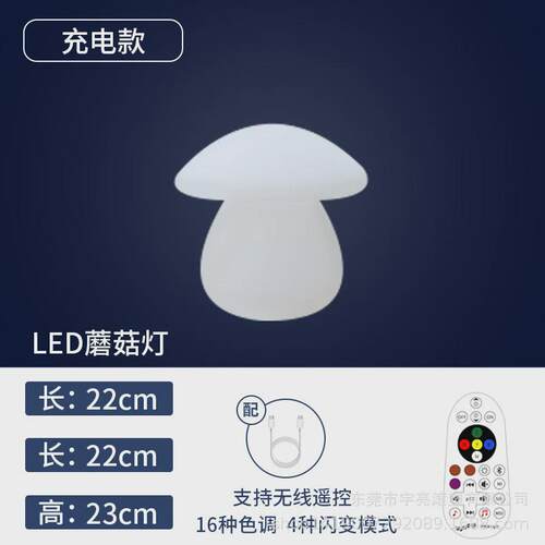 led遥控七彩发光蘑菇灯插户外庭院太阳能晚上庭院灯别墅地草坪灯