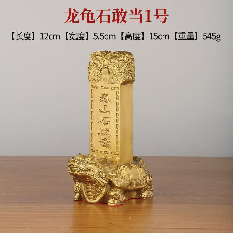 铜石敢当龙龟工艺品摆件家居办公桌铜器石敢当