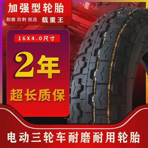 电动三轮车轮胎16×4.0车胎外胎4.00/3.75/3.50-12加厚车胎道