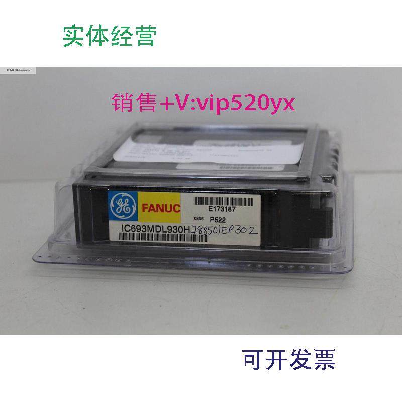 现货供应IC693MDL930GE全新质保一年,五金/工具,PLC,淘宝优惠券,粉丝福利购,淘宝优惠卷