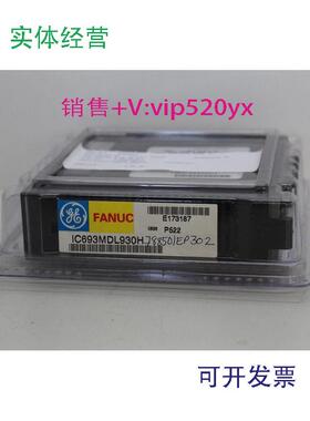 现货供应IC693MDL930GE全新质保一年